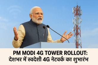 PM Modi 4G Tower Rollout: देशभर में स्वदेशी 4G नेटवर्क का शुभारंभ