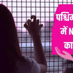 पश्चिम बंगाल में मानव तस्करी का खुलासा