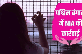 पश्चिम बंगाल में मानव तस्करी का खुलासा