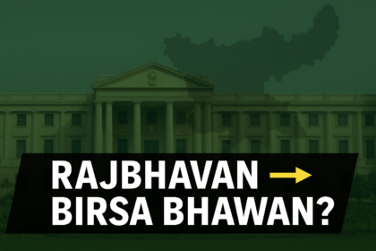 क्या झारखंड राजभवन अब ‘बिरसा भवन’ कहलाएगा? जानें पूरा मामला और विवाद