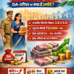 8वें वेतन आयोग में सैलरी कितनी बढ़ेगी? नए साल पर DA-एरियर को लेकर क्या हैं उम्मीदें